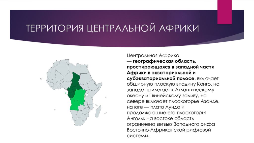 Крупнейшая по площади страна центральной африки. Центральная Африка презентация. Государства центральной Африки. Энергетика центральной Африки. Судан и Центральная Африка.