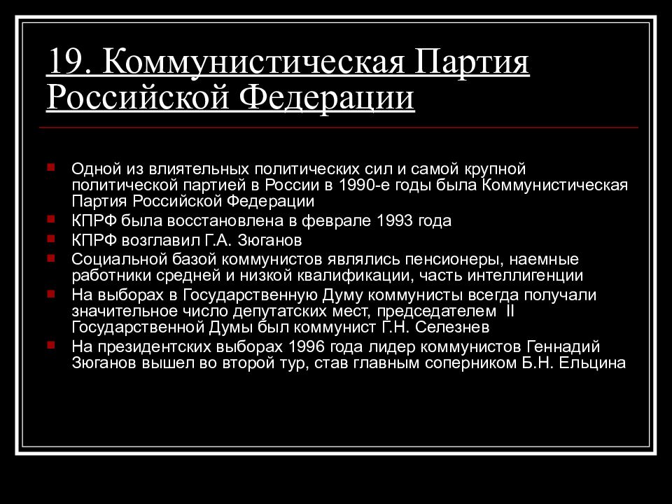 Политическое развитие российской федерации в 1990 е годы презентация