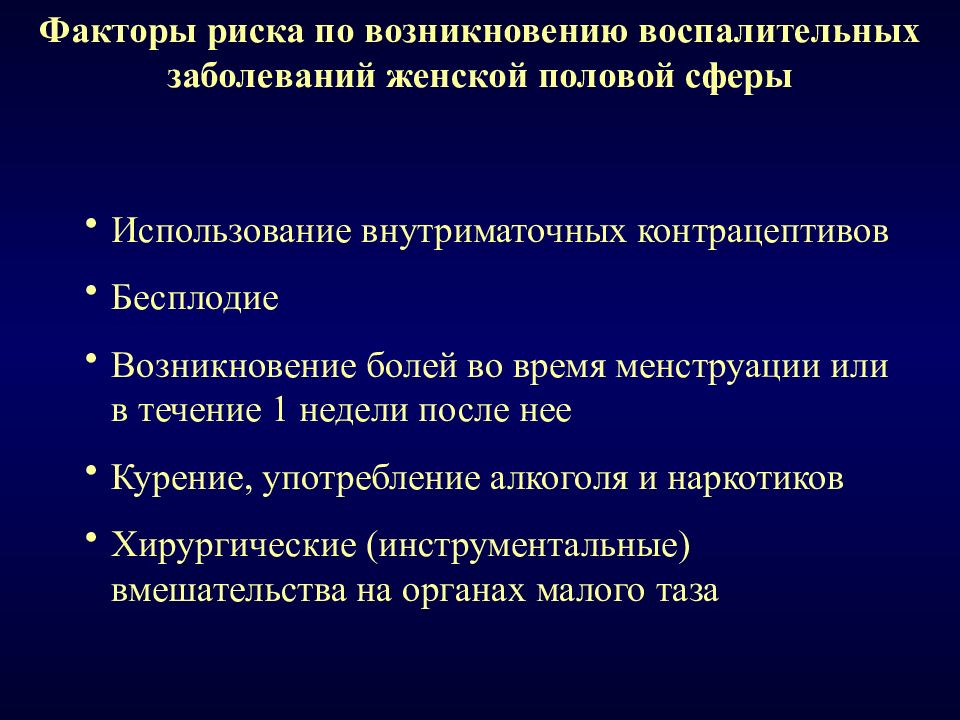 Воспалительные заболевания женских. Специфические воспалительные заболевания. Воспалительные заболевания женских.половых органов. Неспецифические заболевания женских половых органов. Классификация воспалительных заболеваний половых органов у женщин.