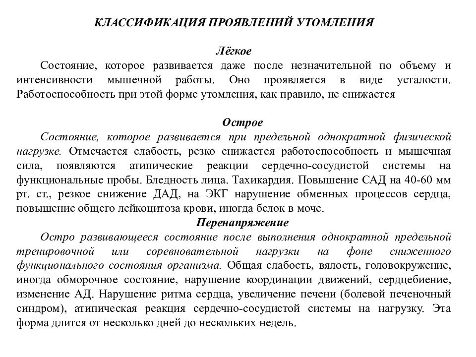 Физиологическая характеристика состояний организма при спортивной деятельности презентация