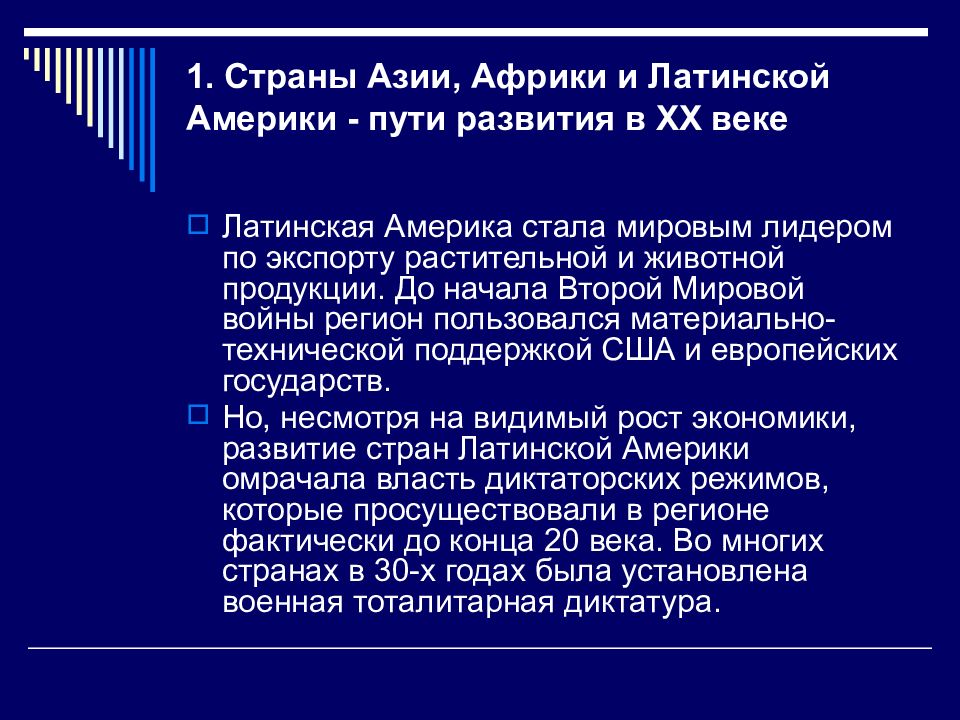 Страны азии 19 20 век история 9 класс презентация