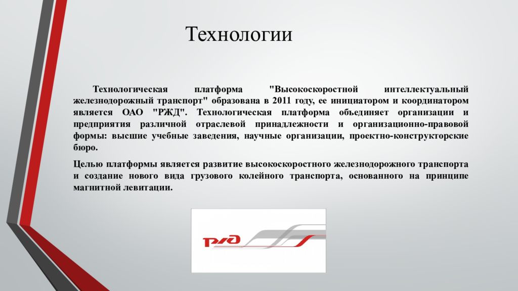 Компания российские железные дороги