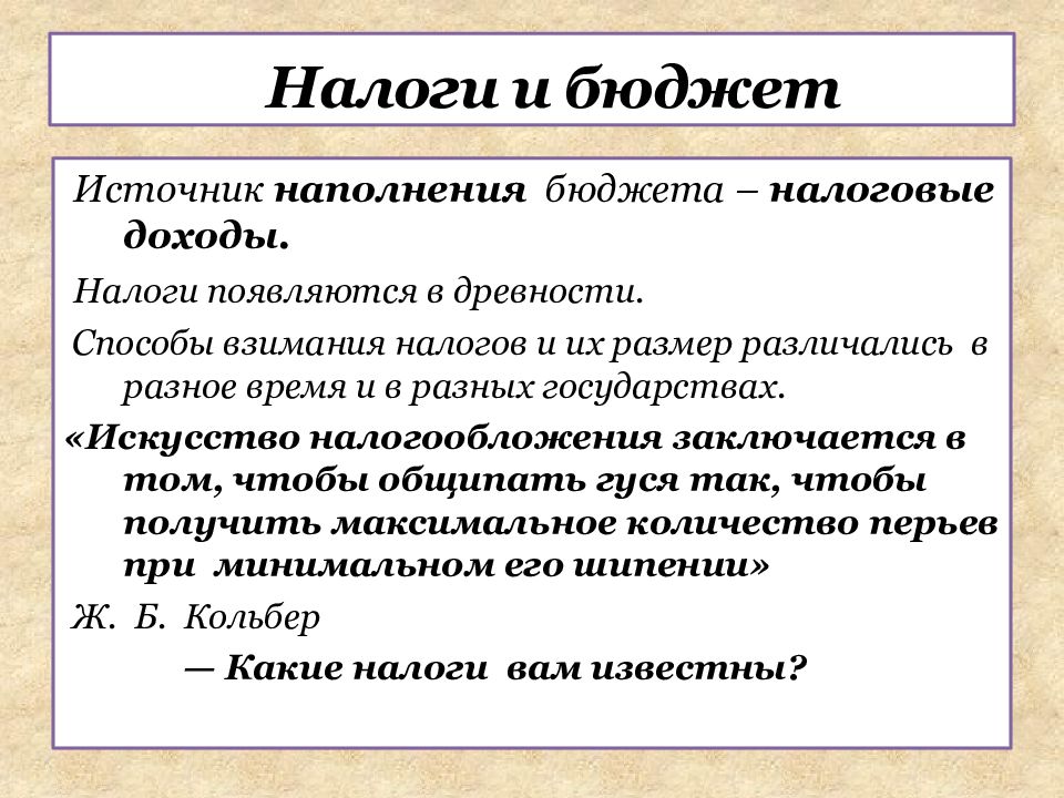 Презентация на тему налоги источник доходов государства