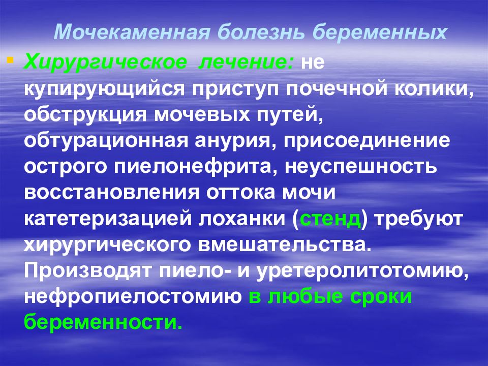 Экстрагенитальные патологии при беременности презентация