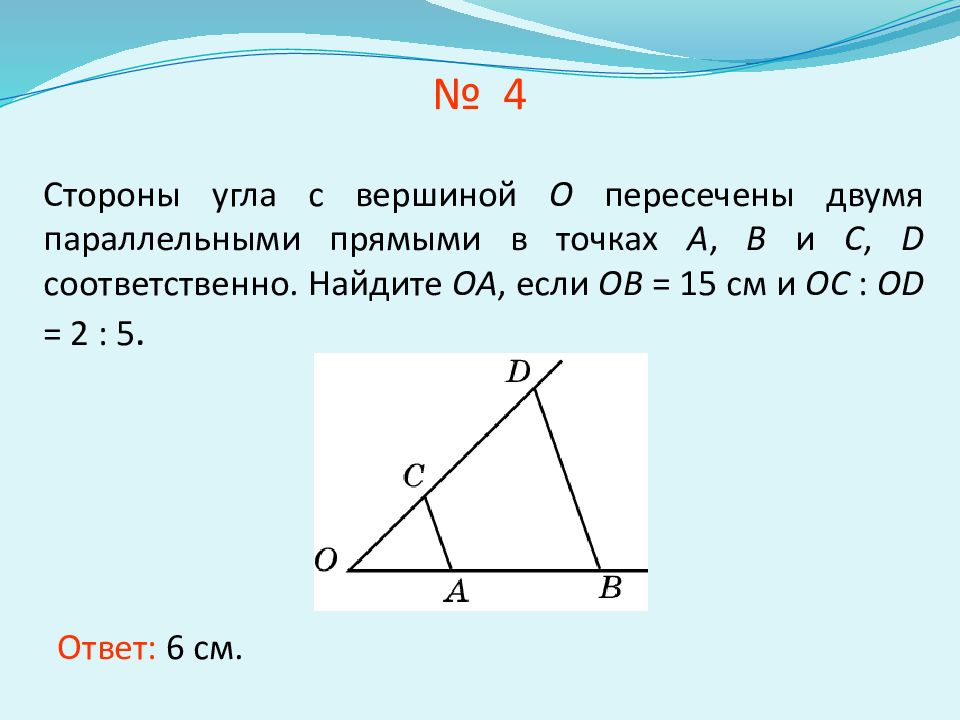 Найдите соответственно