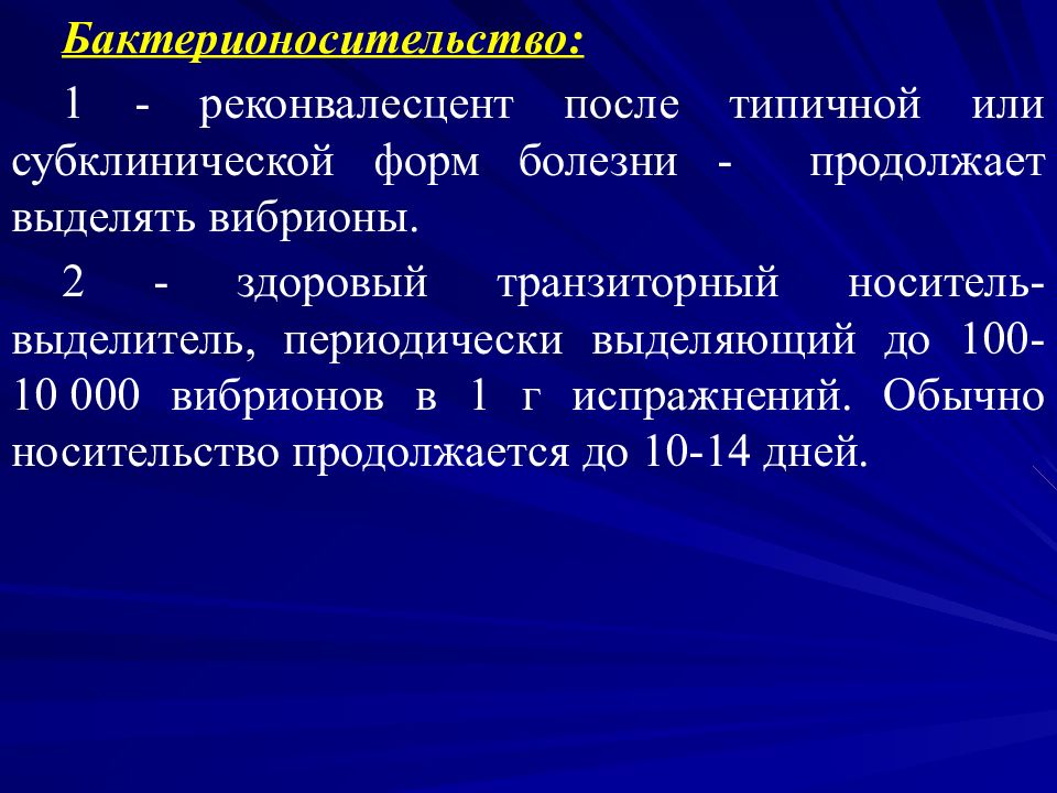 Продолжить заболевание. Бактерионосительство. Субклиническое носительство это. Форма заболевания носительство. . Понятие о субклинических формах заболеваний..