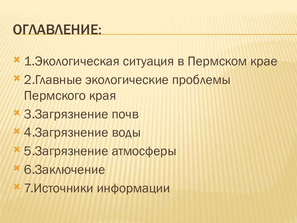 Экологические проблемы пермского края презентация