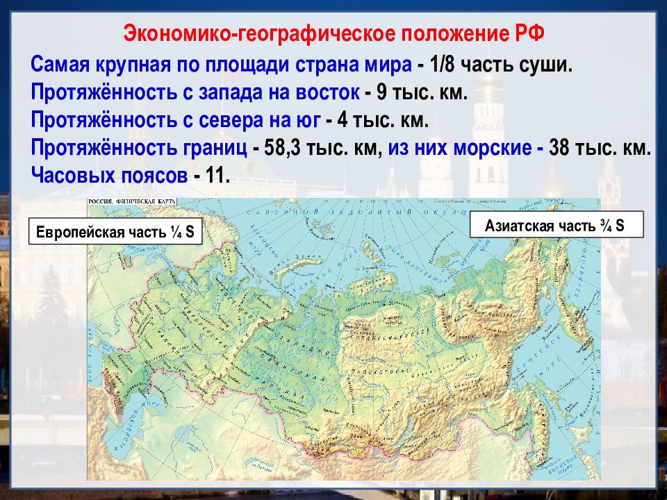 Край размер. Протяженность с Запада на Восток. Протяженность территории России с Запада на Восток. Протяженность территории РФ С севера на Юг. Протяженность Российской Федерации с Запада на Восток.