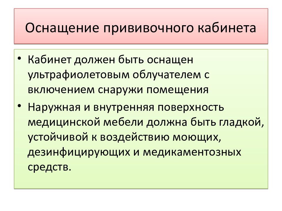 Организация работы прививочного кабинета презентация