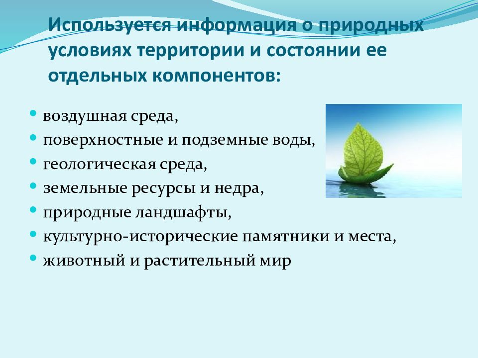 Оценка воздействия на окружающую среду и экологическая экспертиза презентация