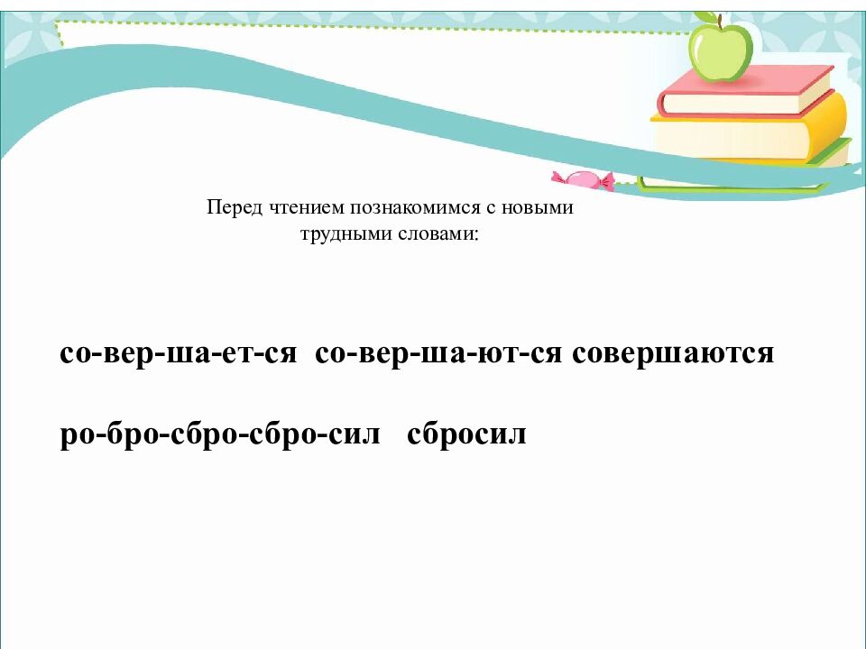Ч тение 3 класс Рассказ «Подвиг» По В. Осеевой ГКОУ УР « Озоно – Чепецкая школа