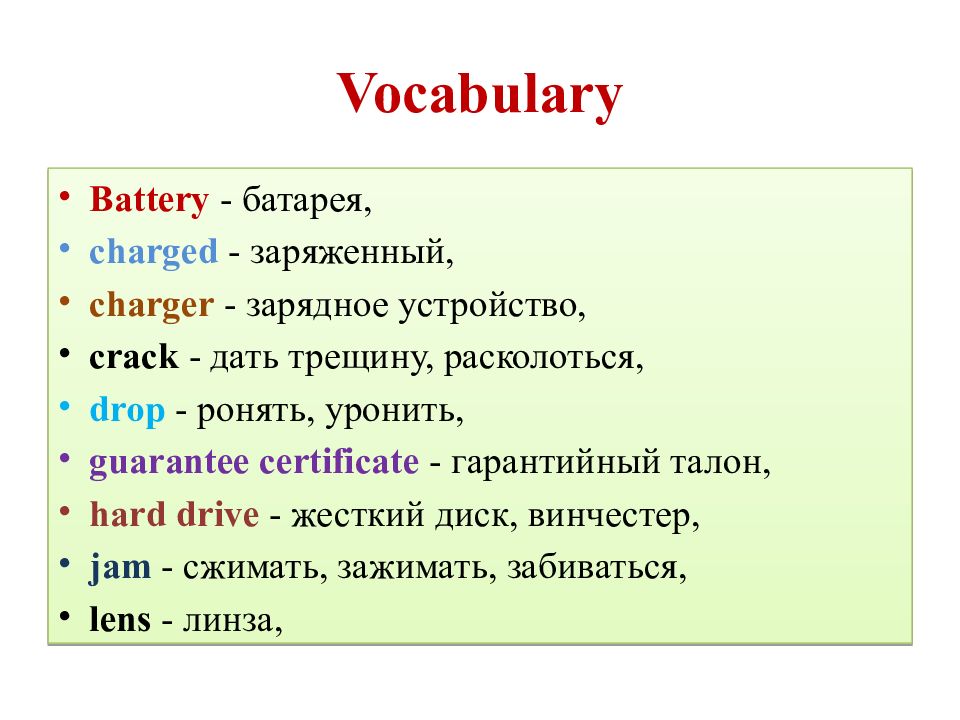 Роняла или раняла. Раняет или роняет. Vocabulary about Memory.