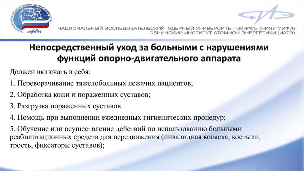 Сестринская помощь при заболеваниях опорно двигательного аппарата презентация