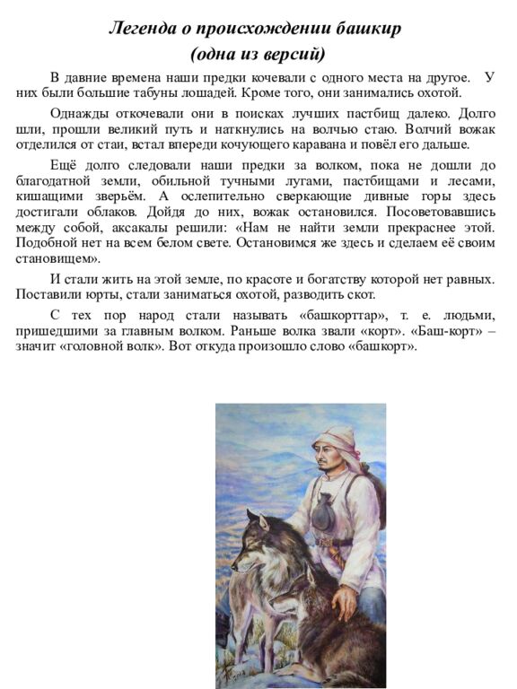 Знакомство с башкирским народом