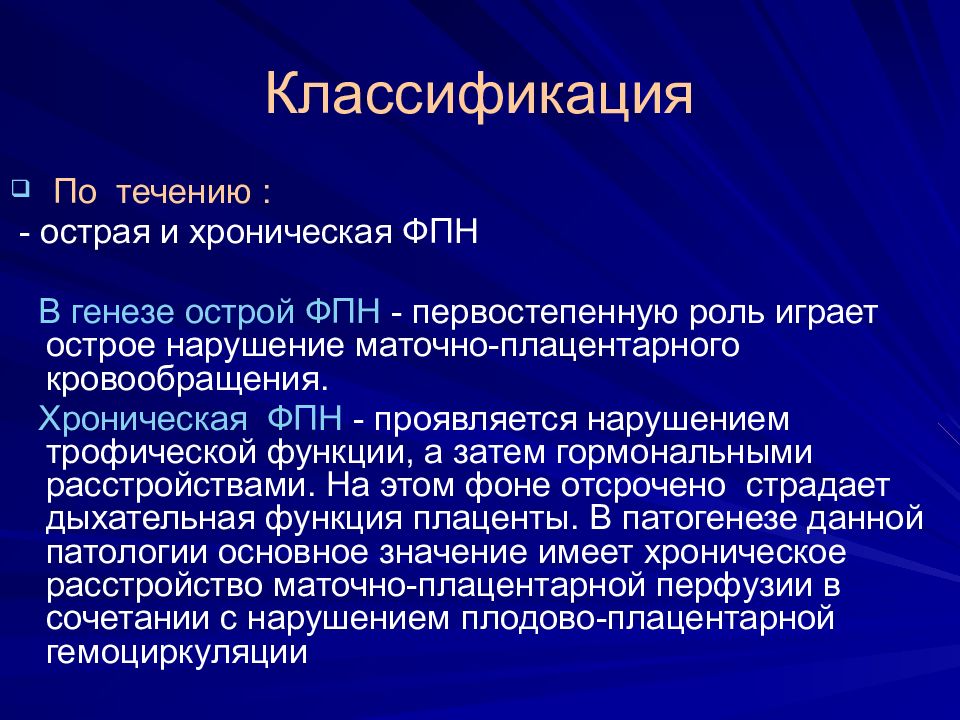 Фетоплацентарная недостаточность презентация