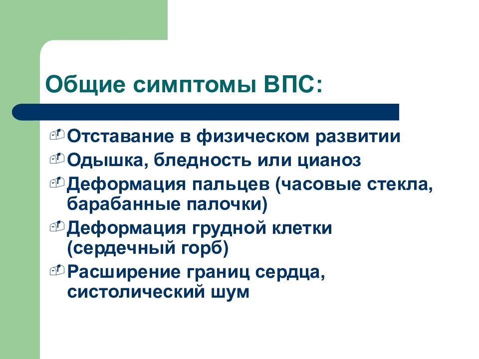 Клиническая картина врожденных пороков сердца у детей