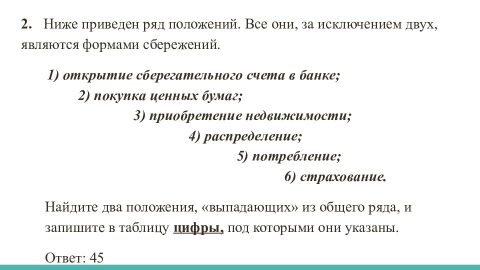 Задания по блоку «ЭКОНОМИКА»