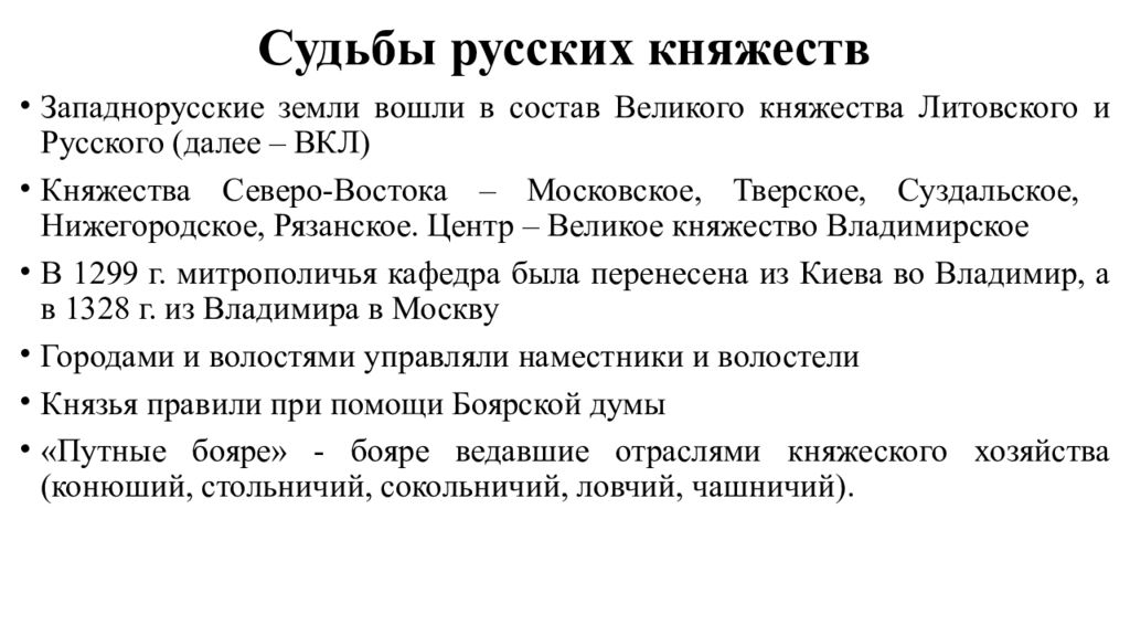 Презентация хозяйство руси и положение различных групп общества в 14 15 веках 10 класс