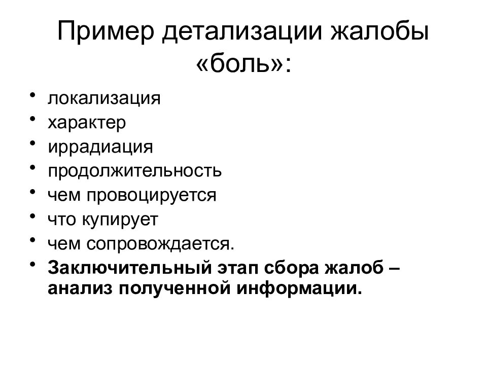 Схема истории болезни по пропедевтике внутренних болезней пример