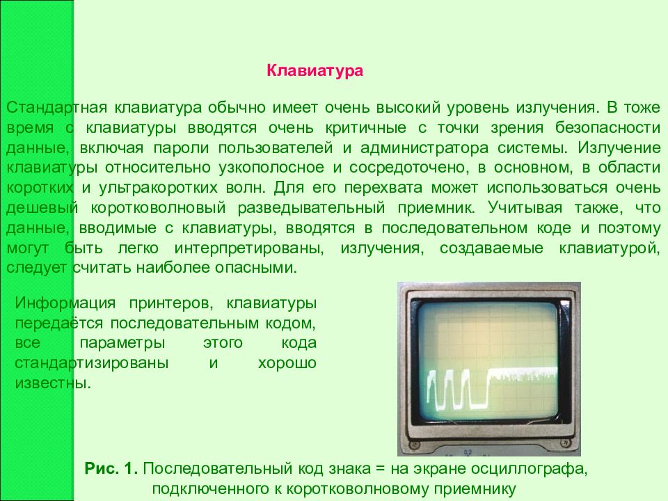 Методы и средства защиты электронной информации презентация