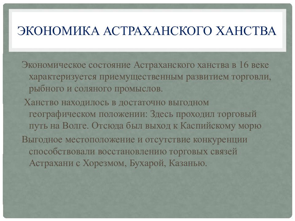 В чем проявлялась зависимость астраханского ханства