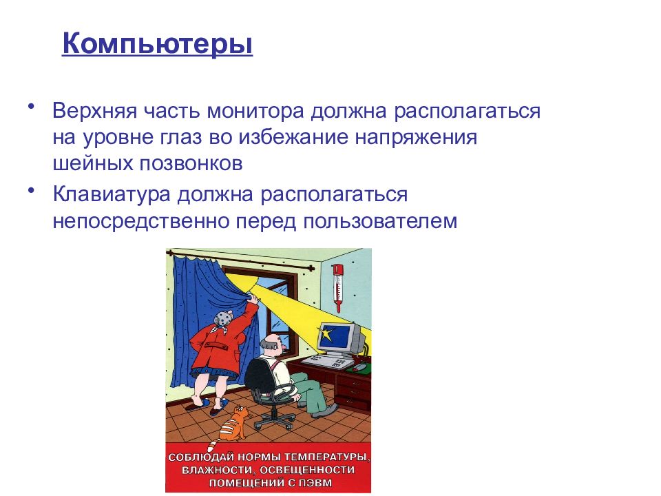 Должны находится или находиться. Вводный инструктаж офис. Инструктаж по охране труда для офисных. Инструктаж для офисных работников. Инструкция по охране труда для работников офиса.