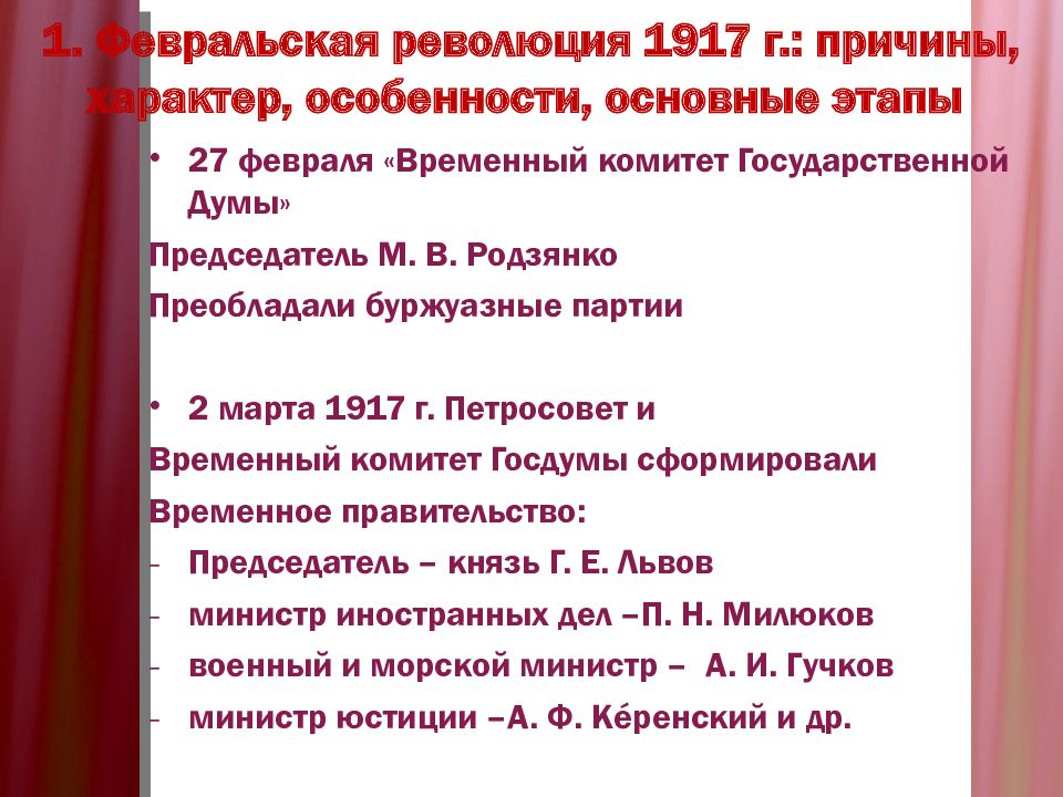 Причины победы октябрьской революции 1917 года презентация