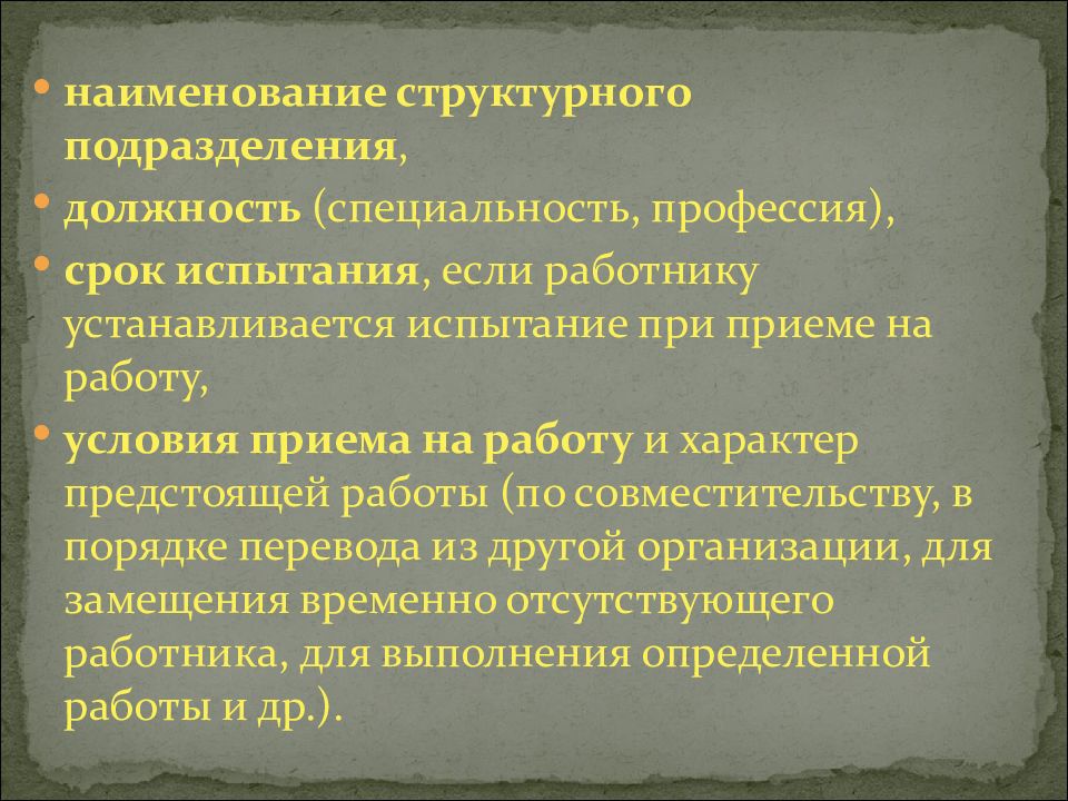 Работнику устанавливается. Что такое Наименование условий. В каком году были задокументированы первые трудовые отношения. Условия наименования принятое.