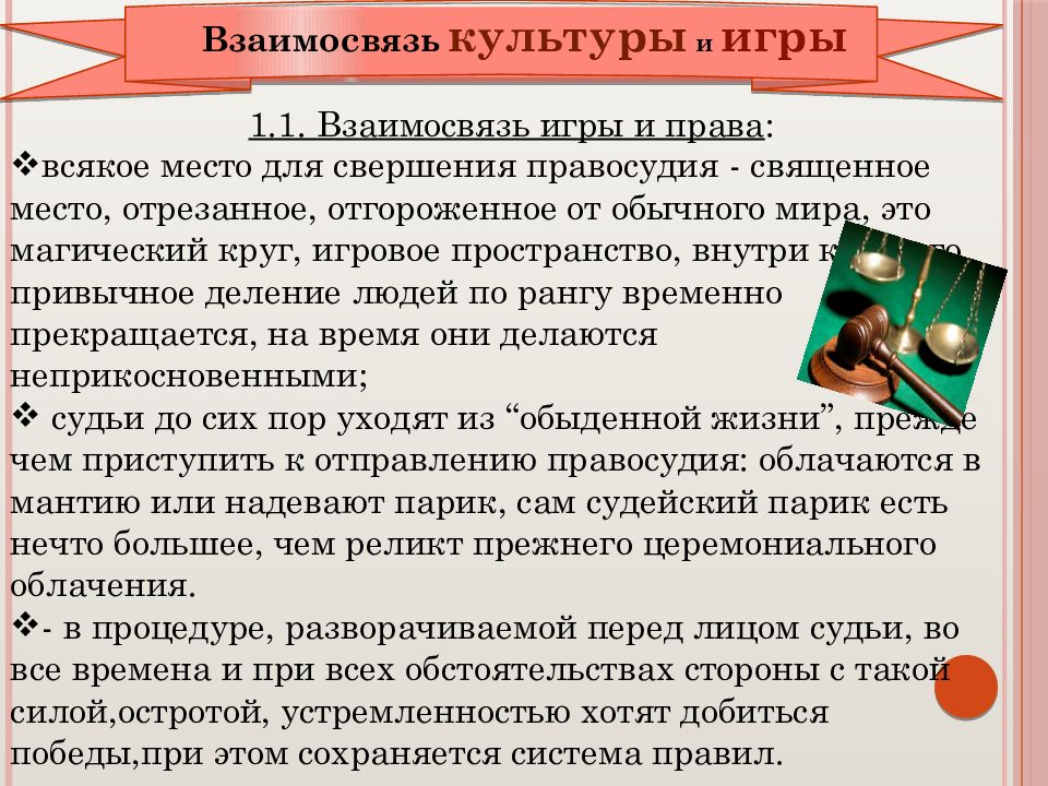 Игровая концепция культуры презентация