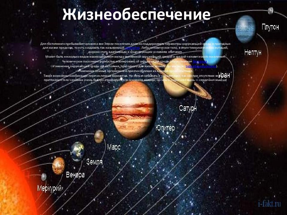 колонизация планет солнечной системы. планеты для колонизации в солнечной системе. колонизация планет вне солнечной системы. космические поселения. Surviving mars зеленая планета.