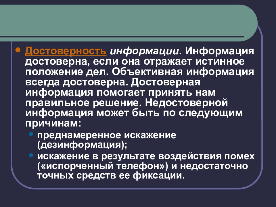 Достоверная информация картинки