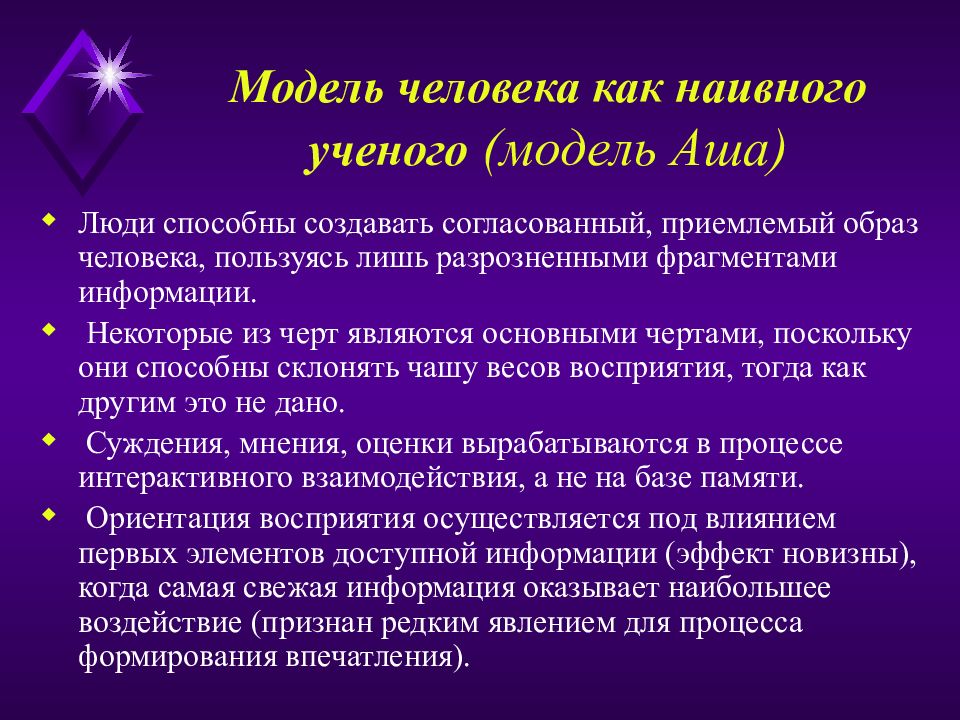 Модель ученого. Модель в психологии это. Черты гражданина и черты обывателя. Модель личности хирурга. Когнитивные направления в Солнечном ударе.