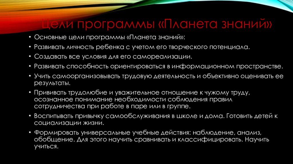 Человек в обществе 2 класс планета знаний презентация