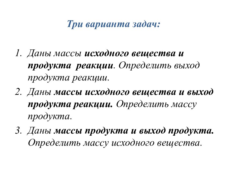 Выход продукта от теоретически возможного