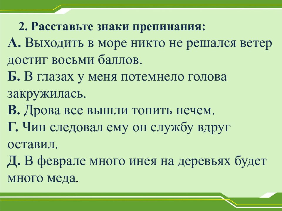 Двоеточие в простом и сложном предложении презентация