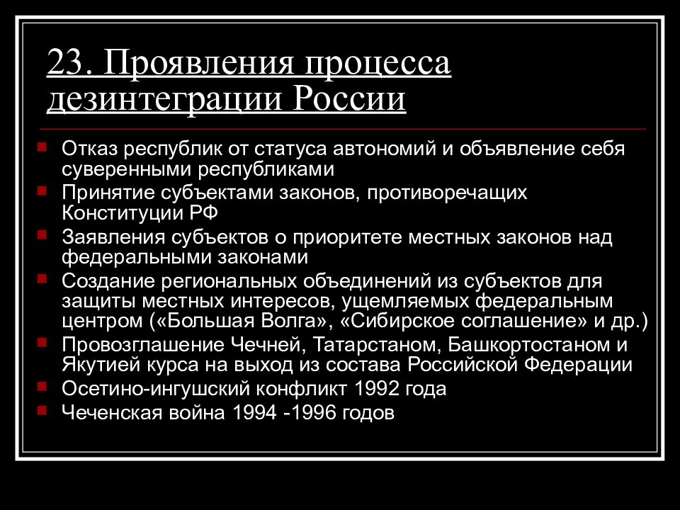 Российский спорт в 1990 е гг презентация