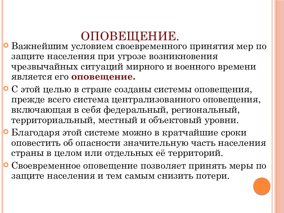 Оповещение и эвакуация населения в условиях чрезвычайных ситуаций презентация