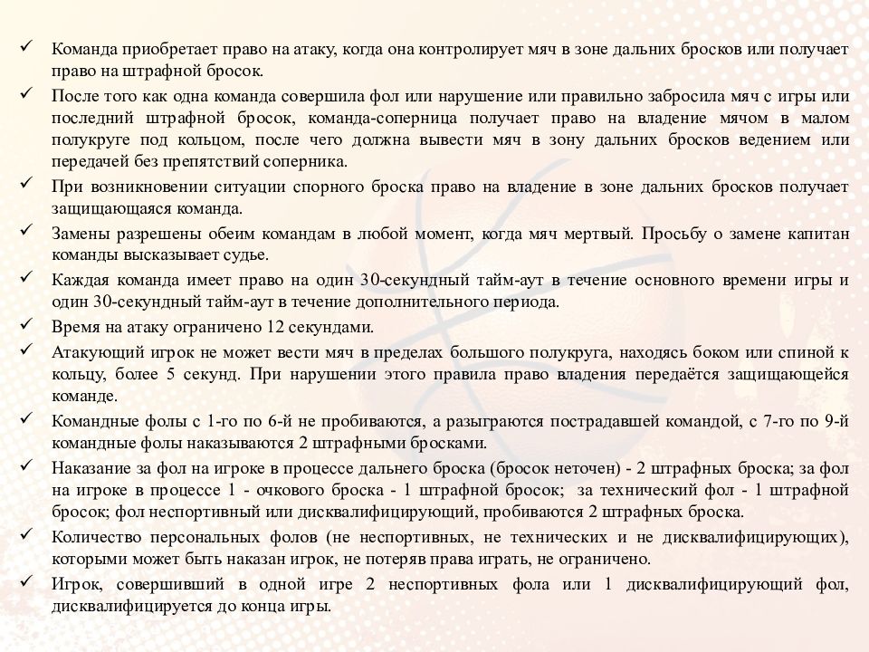 Правила игры в стритбол. Правила игры в стритбол презентация. Правила игры в стритбол текст ФБ.