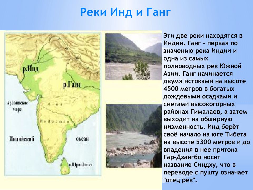 Реки и озера азии презентация 8 класс 8 вида