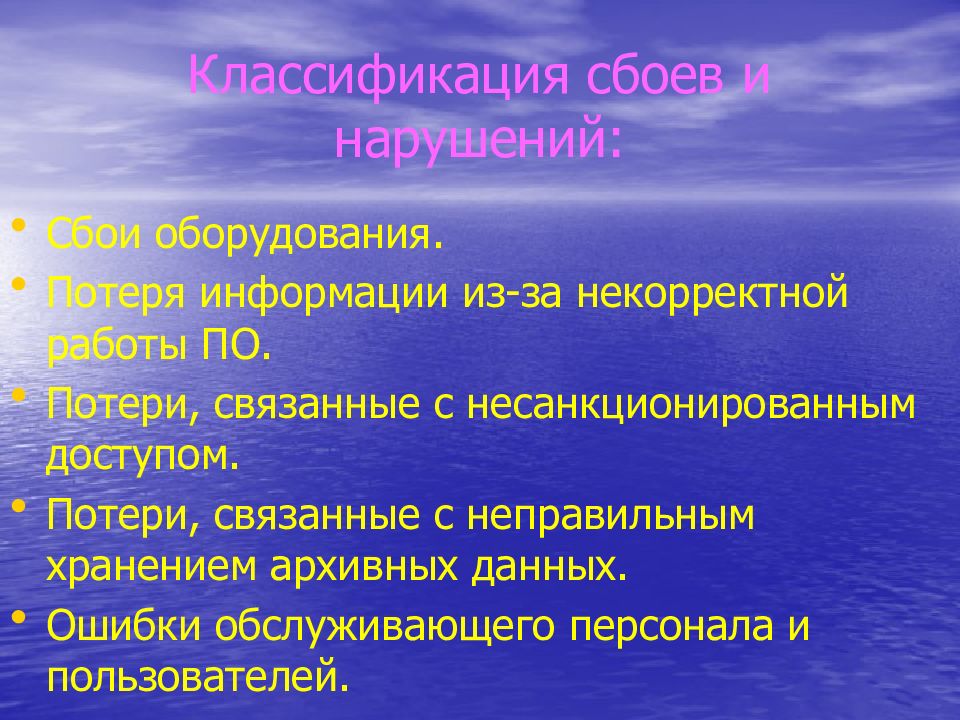 Презентация компьютерная преступность и компьютерная безопасность