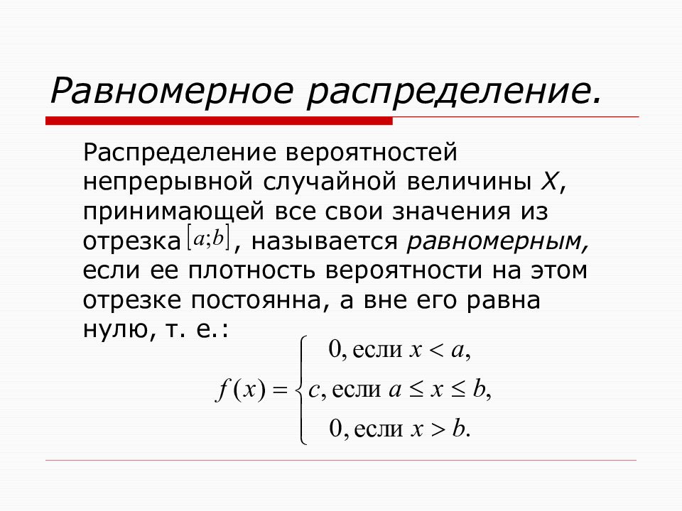 Непрерывное распределение