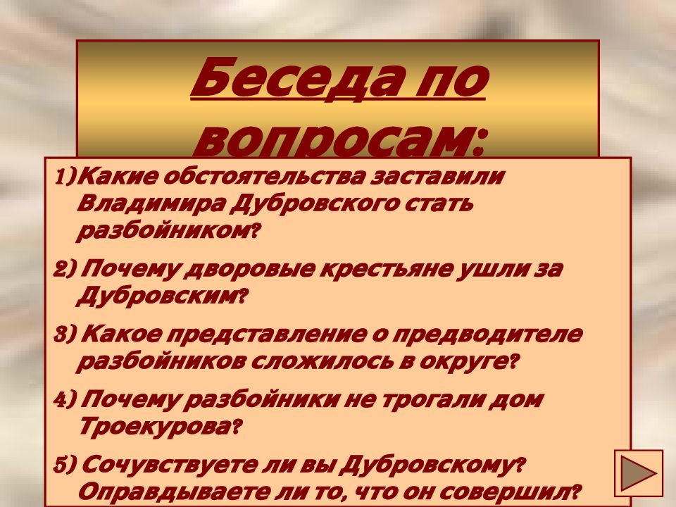 Почему дубровский становится разбойником сочинение 6 класс