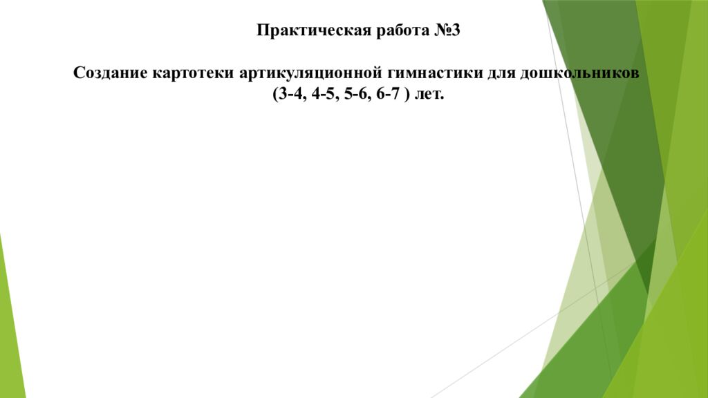 Организация работы воспитателя в группах для детей с нарушениями 1. Понятие о