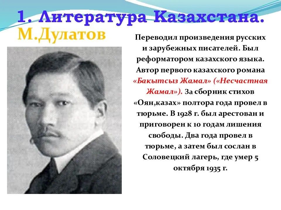 Казахская литература 20 века