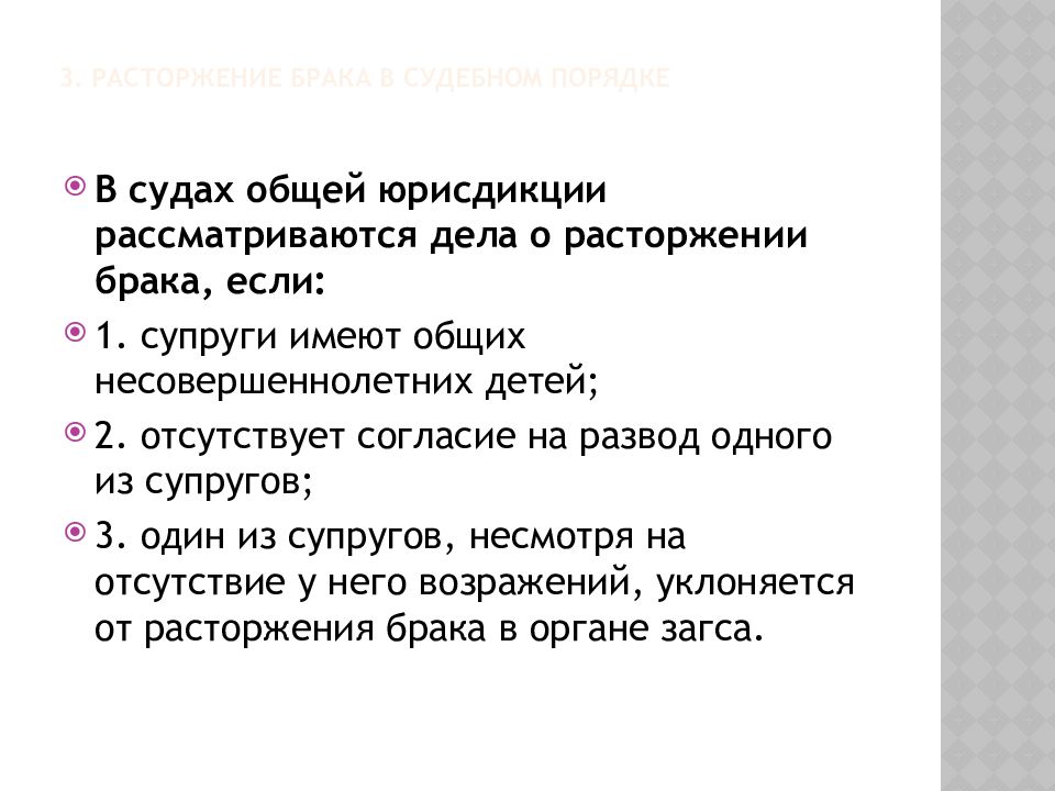 Презентация на тему расторжение брака в судебном порядке