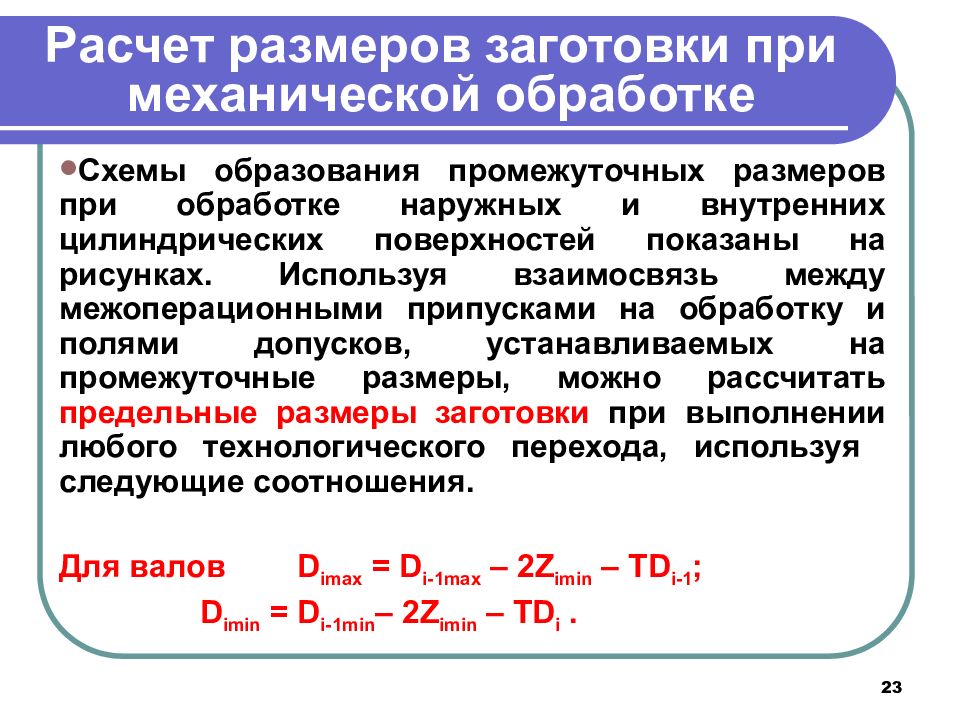 Припуски на механическую обработку презентация