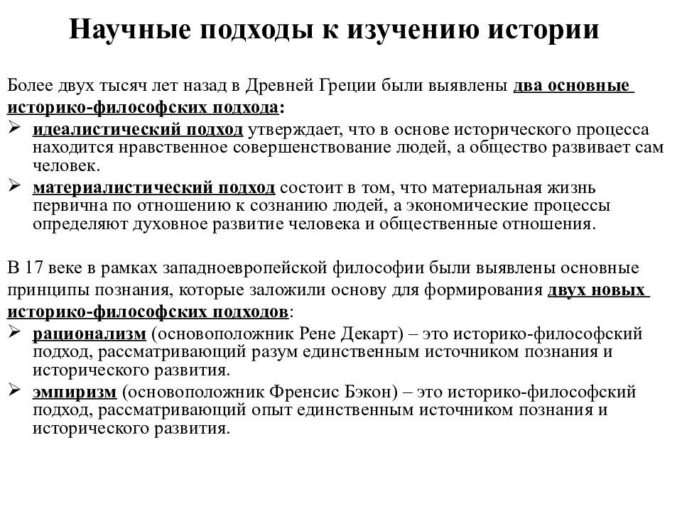 Подходы к исследованию. Подходы к изучению истории. Научные подходы к изучению истории. Подходы к изучению истории России. Подходы исследования в истории.