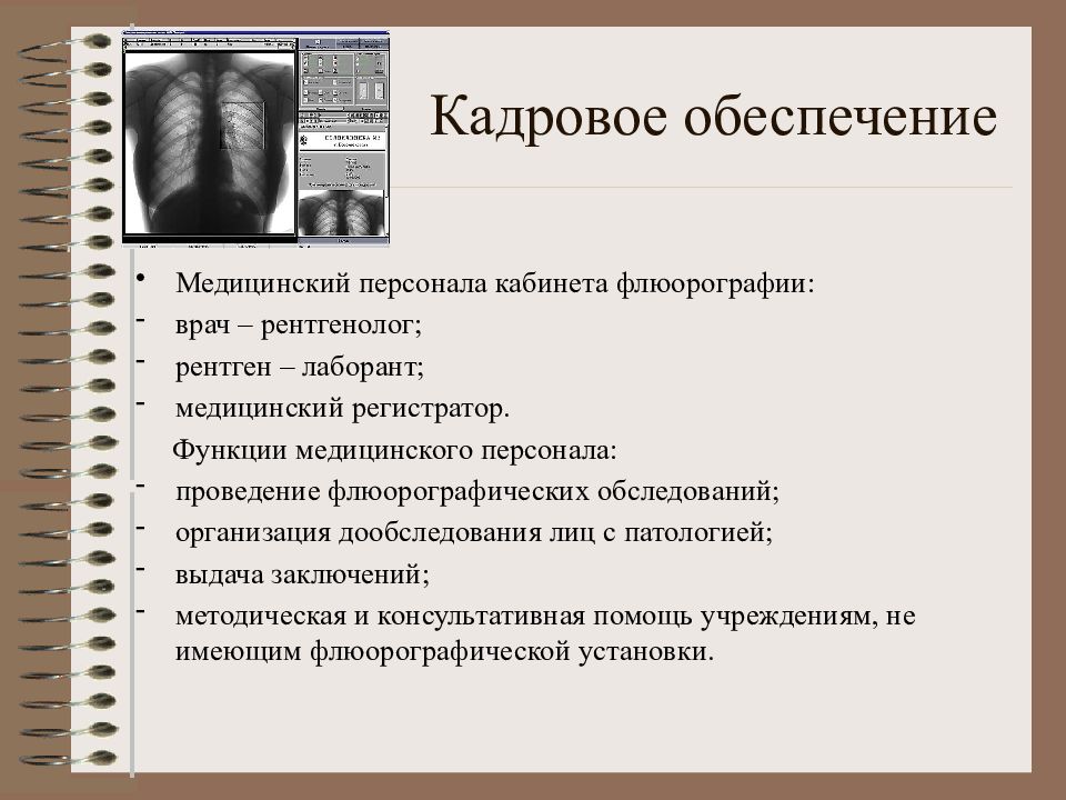 Перед флюорографией. Медрегистратор флюорографического кабинета. Флюорография отчет. Нагрузка на врача рентгенолога. Кабинет врача рентгенолога.