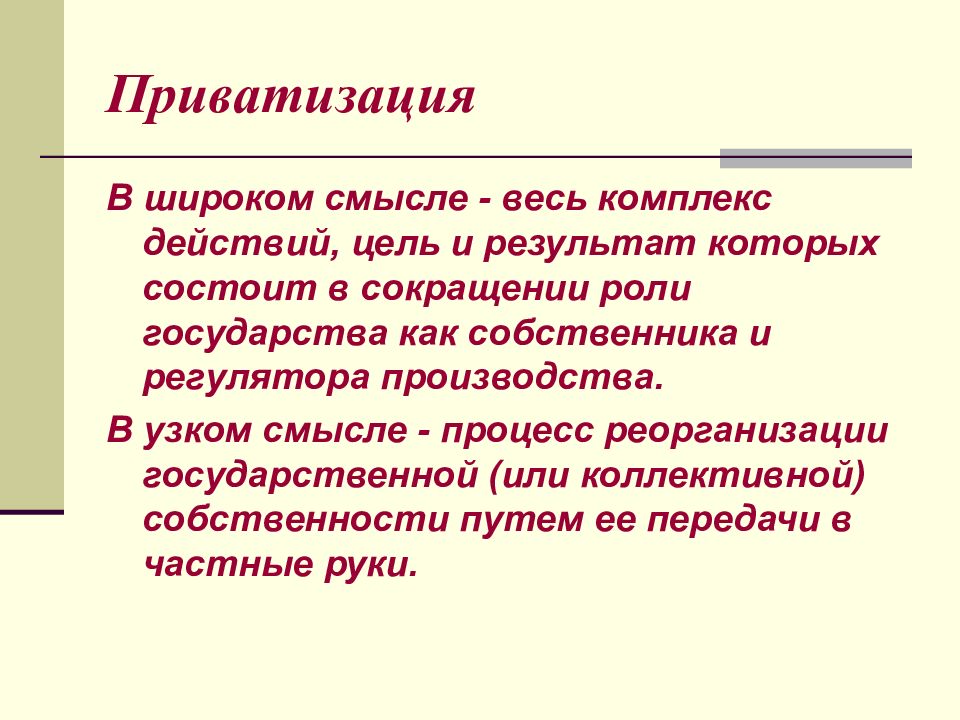 Смысл процесса. Охрана собственности в узком смысле. Закон в широком смысле это.