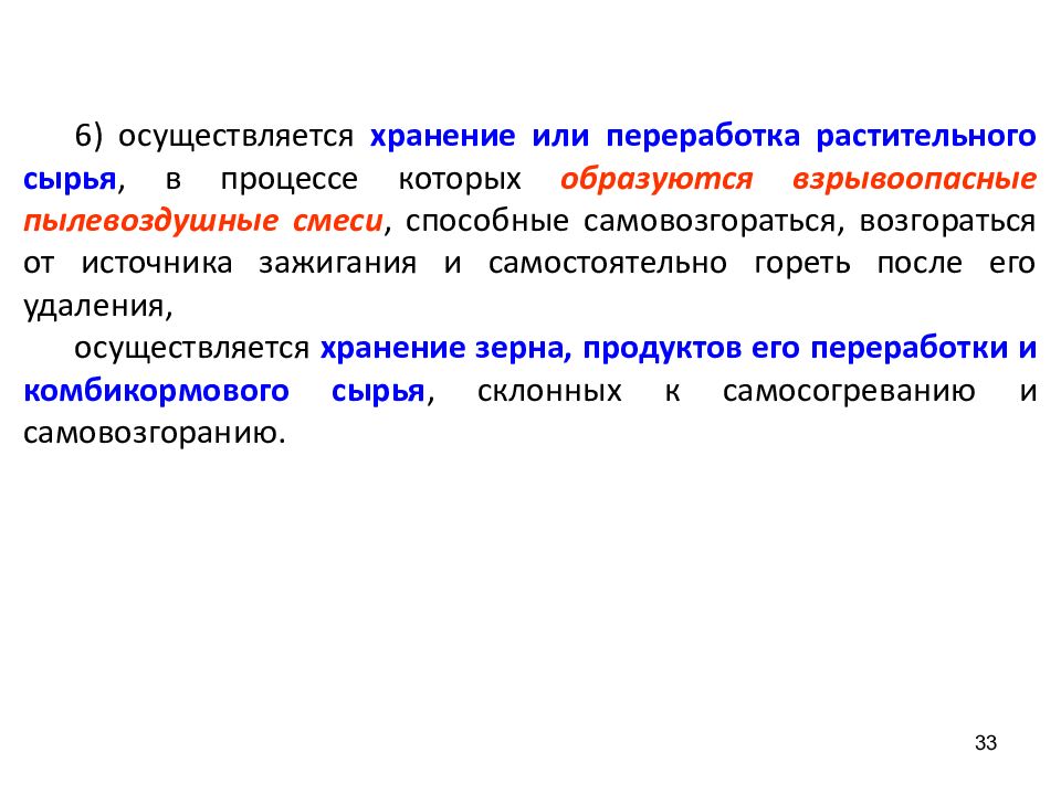 Хранение осуществляется. Взрывоопасные пылевоздушные смеси. Пылевоздушная смесь. Кто осуществляет складирование.